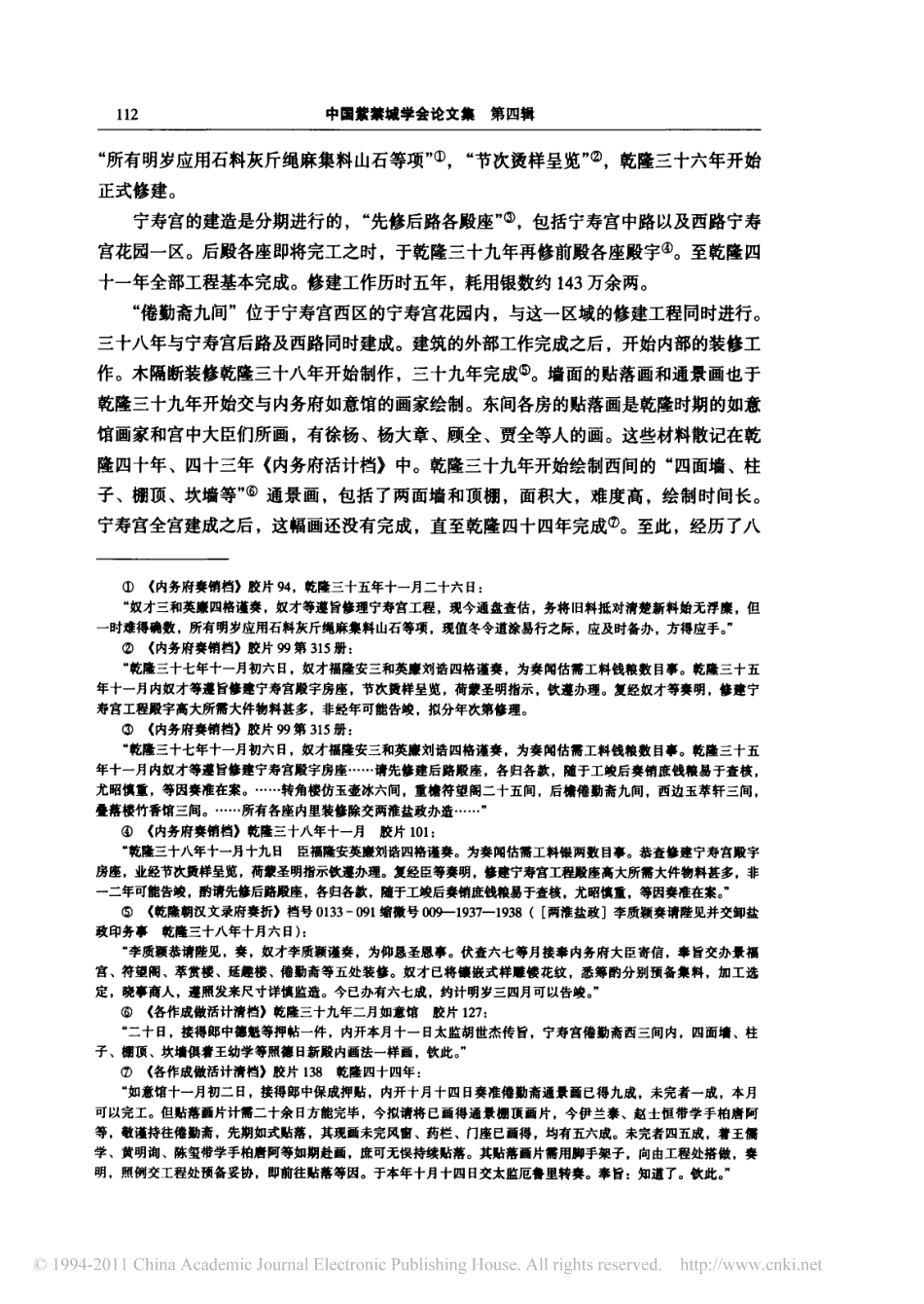 倦勤斋建筑研究_第2页