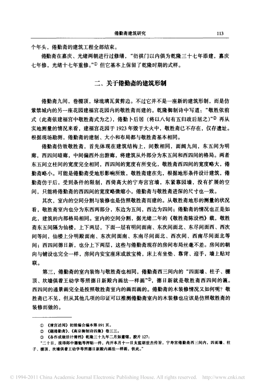 倦勤斋建筑研究_第3页