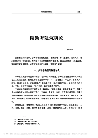 倦勤斋建筑研究