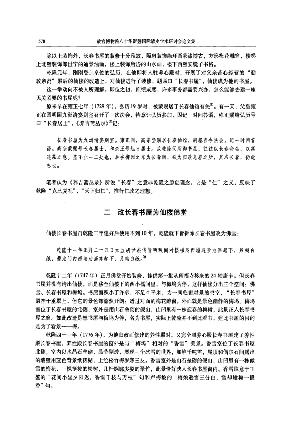 乾隆长春书屋考_第3页
