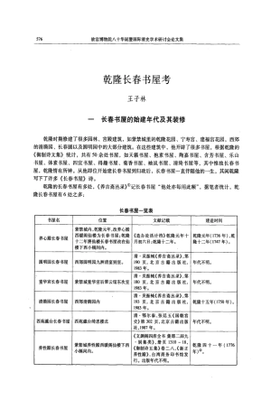 乾隆长春书屋考