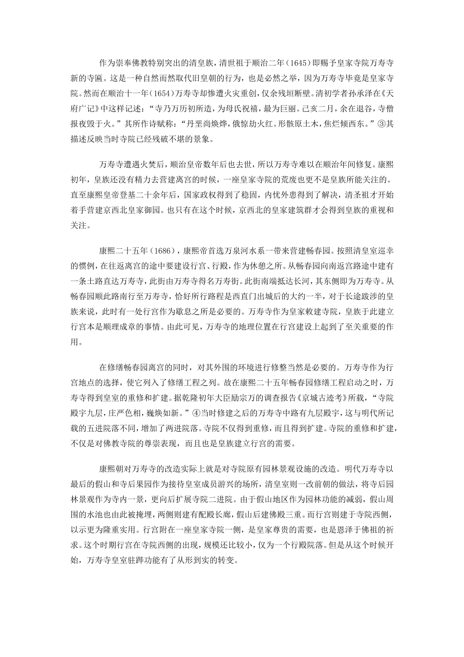 万寿寺行宫及其文化遗产_第2页
