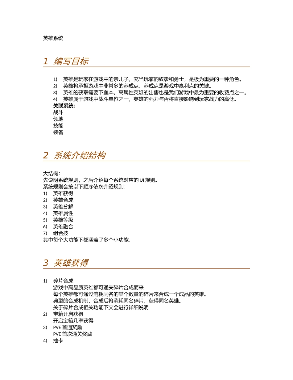 英雄系统-《英雄系统》策划案（完整版）_第2页