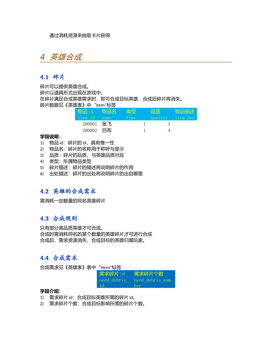英雄系统-《英雄系统》策划案（完整版）_第3页
