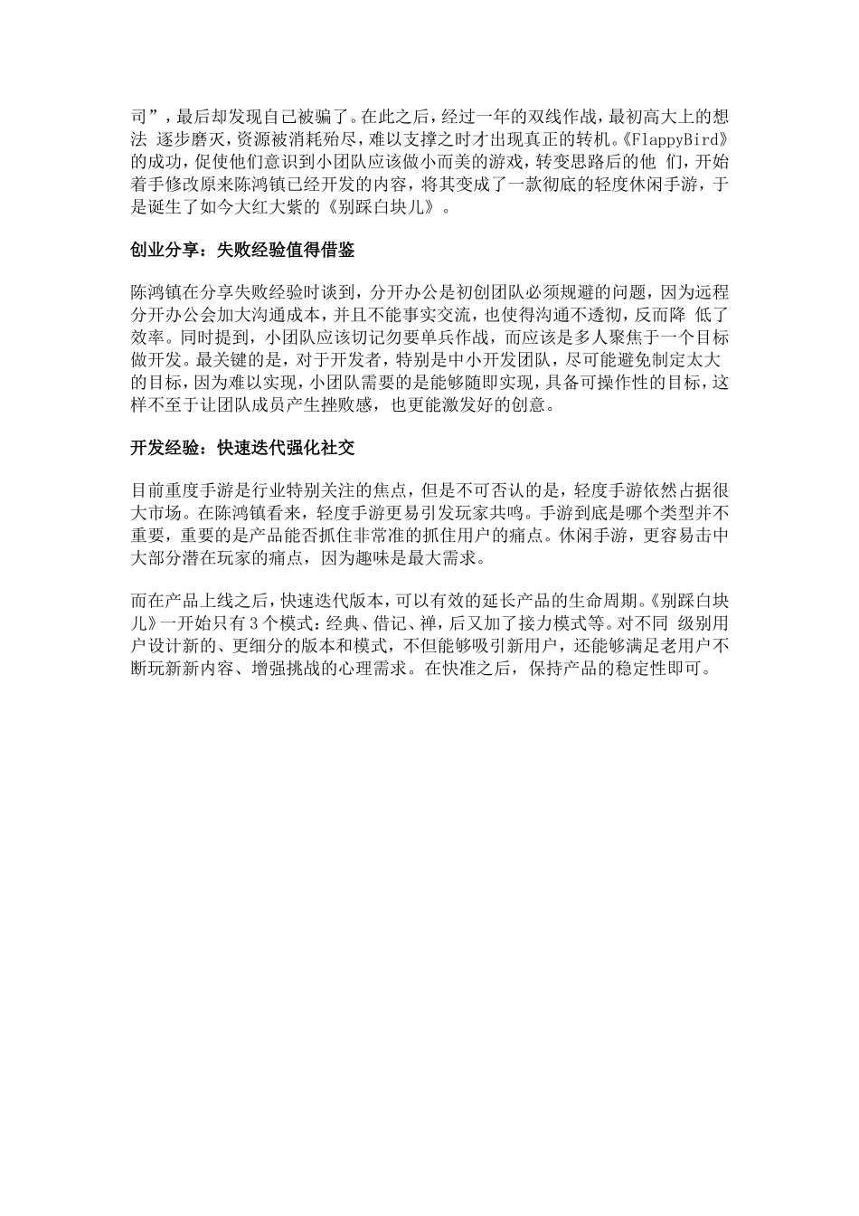 《别踩白块儿》主创：休闲手游如何延长生命周期_第2页