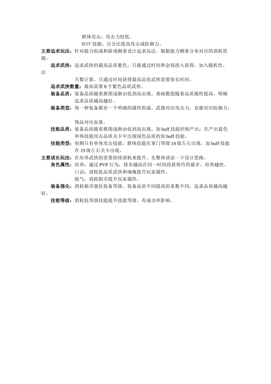 《大掌门》拆解分析_第3页