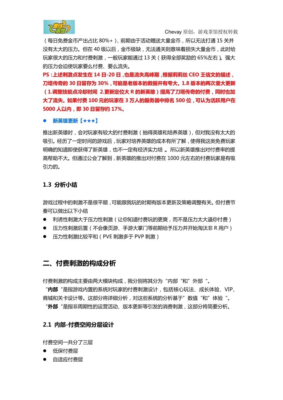 《刀塔传奇》付费设计分析_第3页