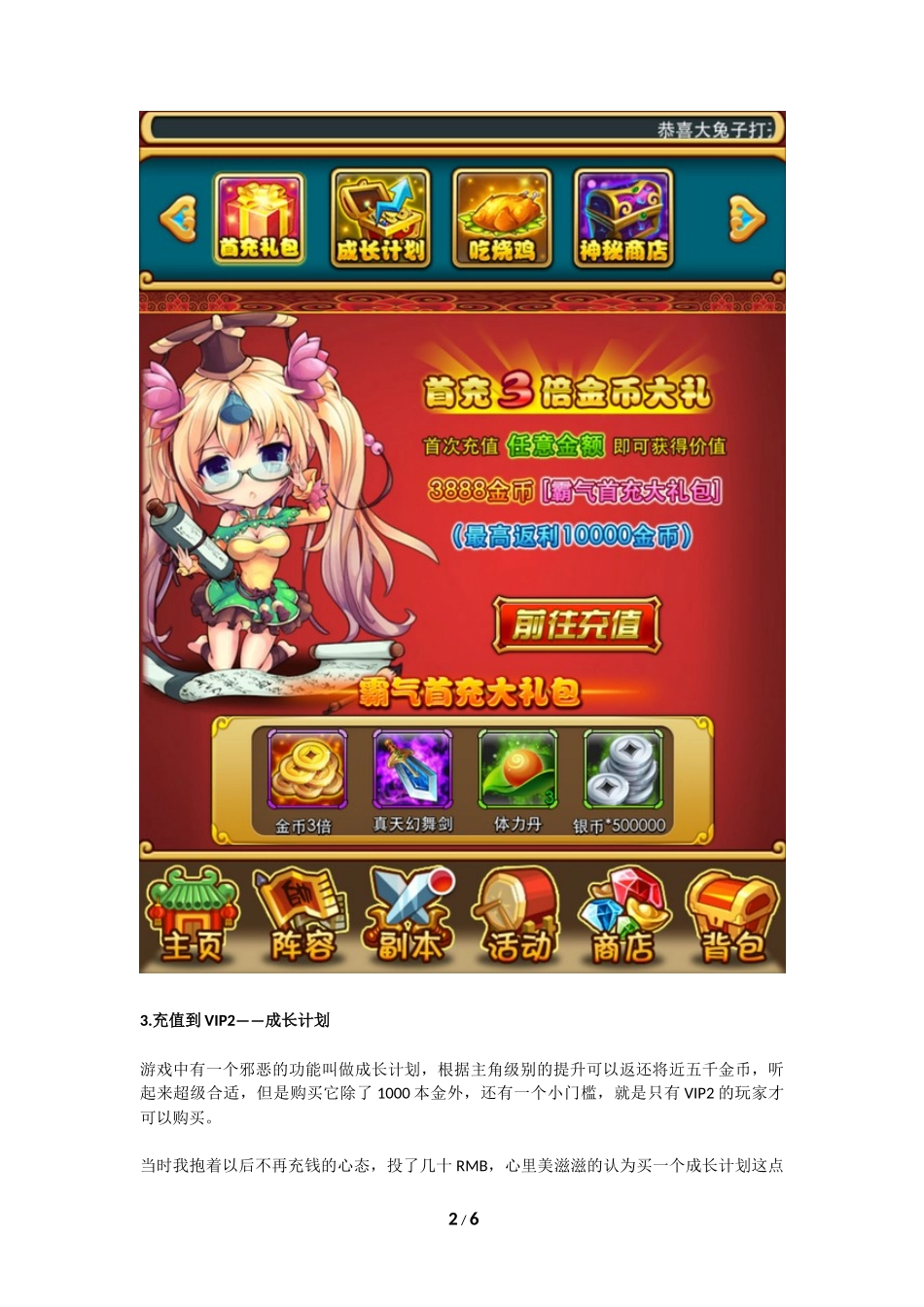 《放开那三国》靠什么维持持续的付费_第2页