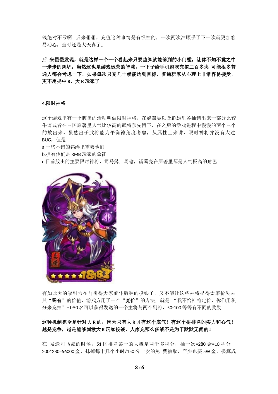 《放开那三国》靠什么维持持续的付费_第3页
