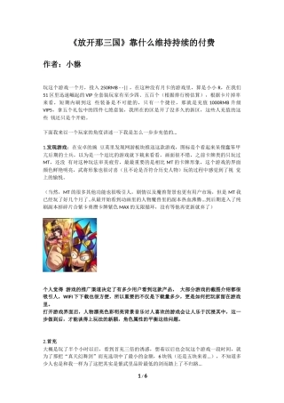 《放开那三国》靠什么维持持续的付费