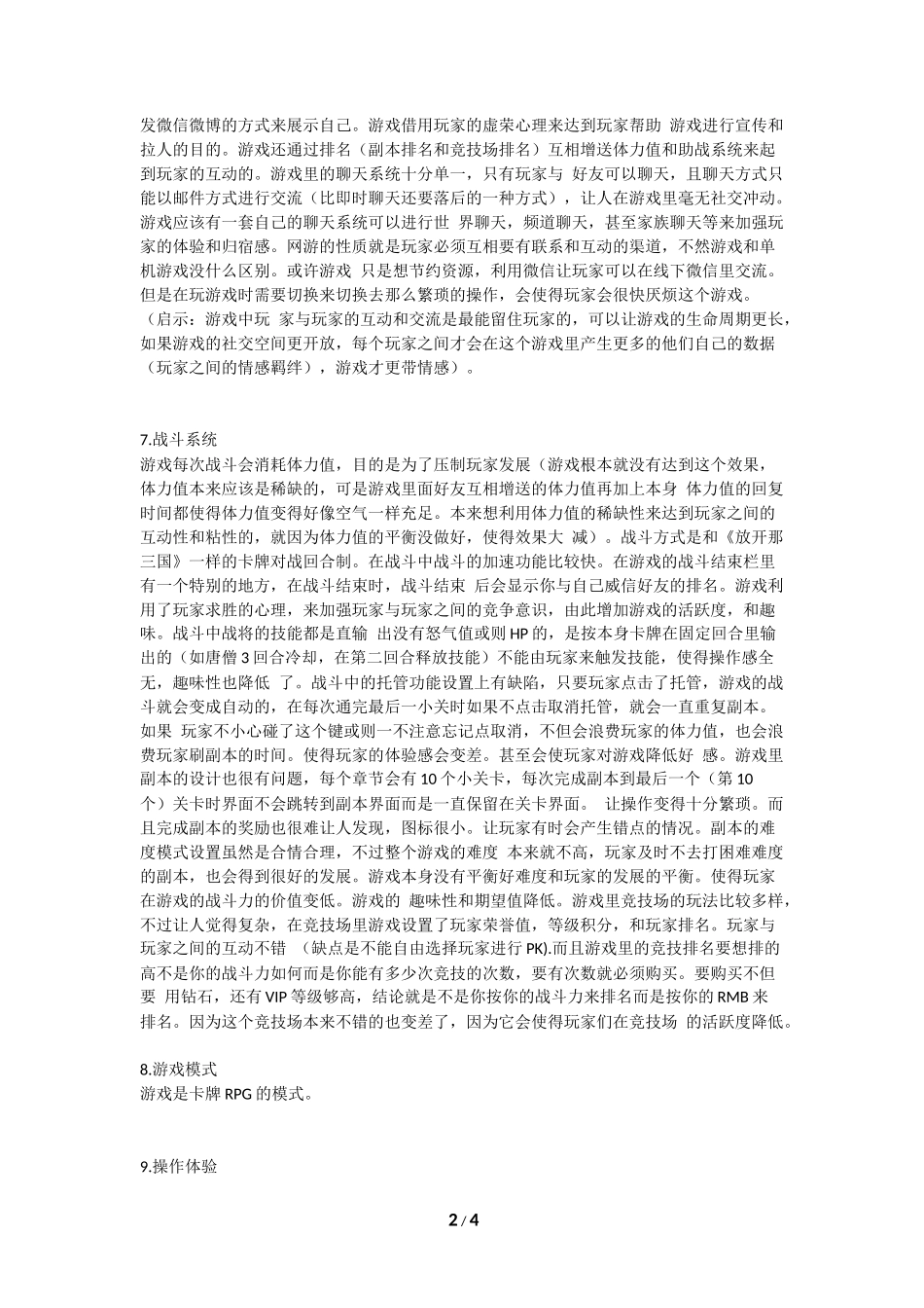 《欢乐西游》新手分析求指导_第2页