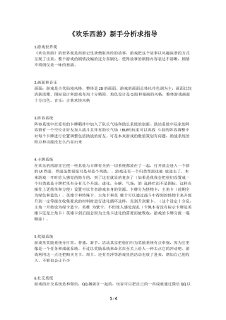 《欢乐西游》新手分析求指导