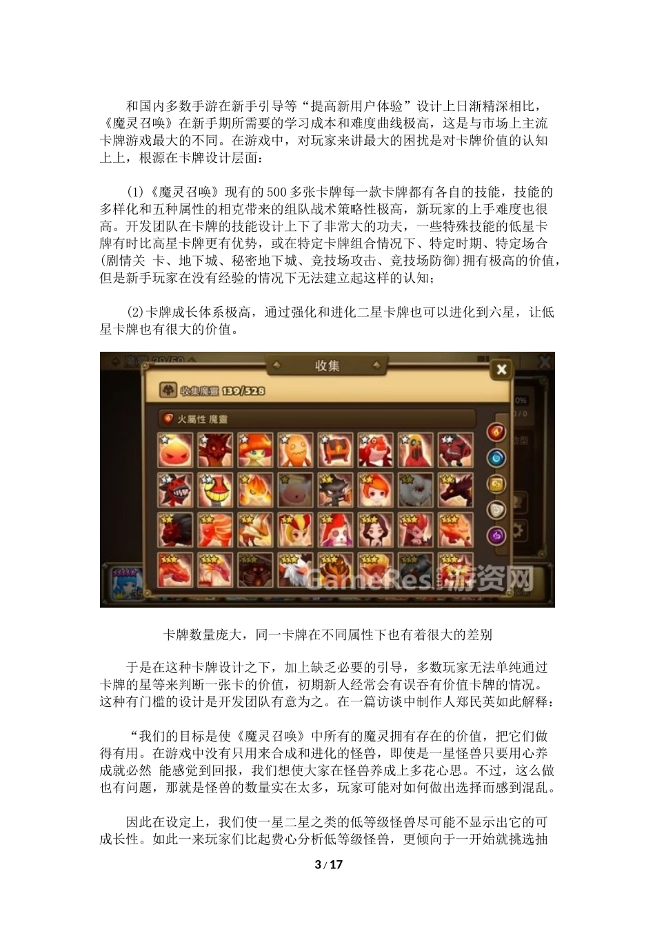 《魔灵召唤》的特色与问题_第3页
