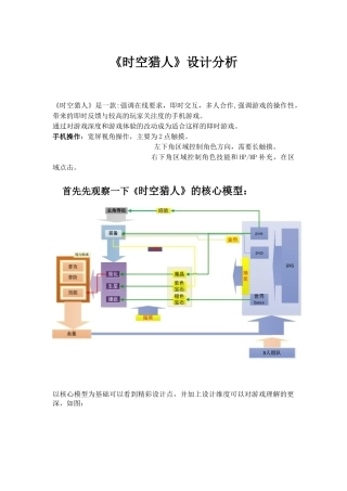 《时空猎人》系统设计分析