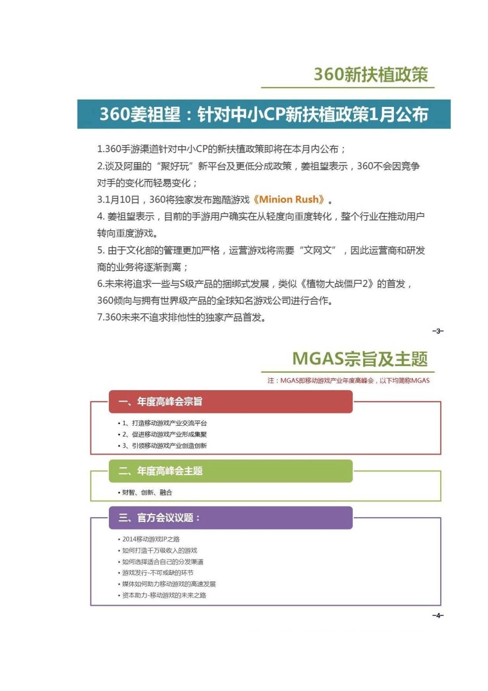 360独家解读中国移动游戏产业年度高峰会_第2页