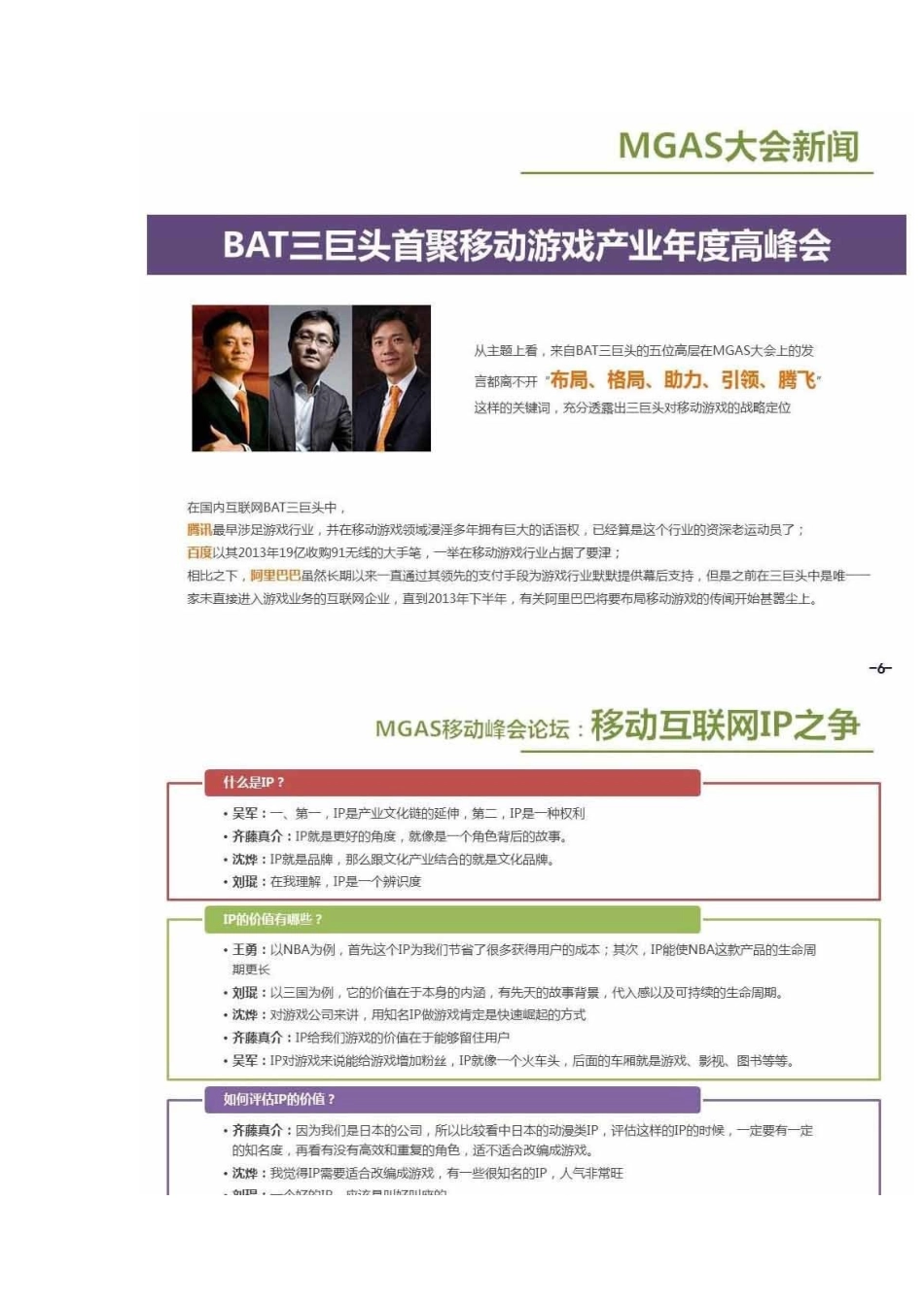 360独家解读中国移动游戏产业年度高峰会_第3页