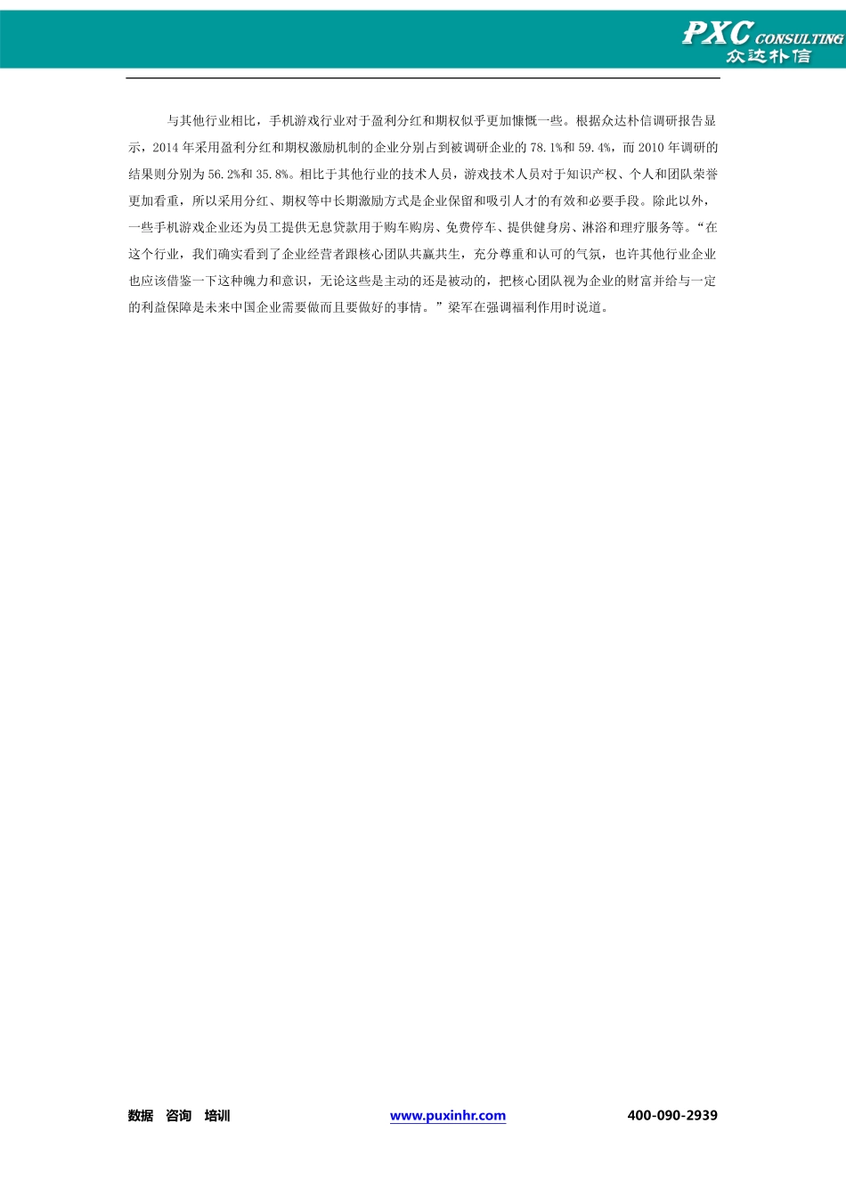 2014年手机游戏行业薪酬现状_第3页