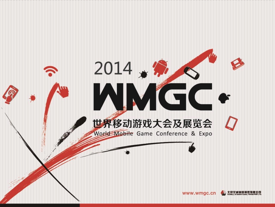 2014全球移动游戏产业白皮书_第1页