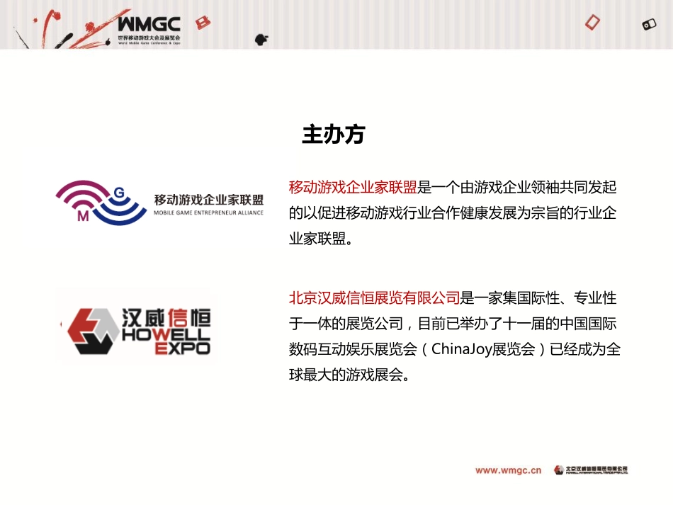 2014全球移动游戏产业白皮书_第3页