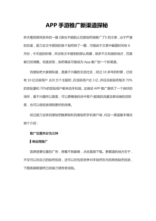 APP手游推广新渠道探秘
