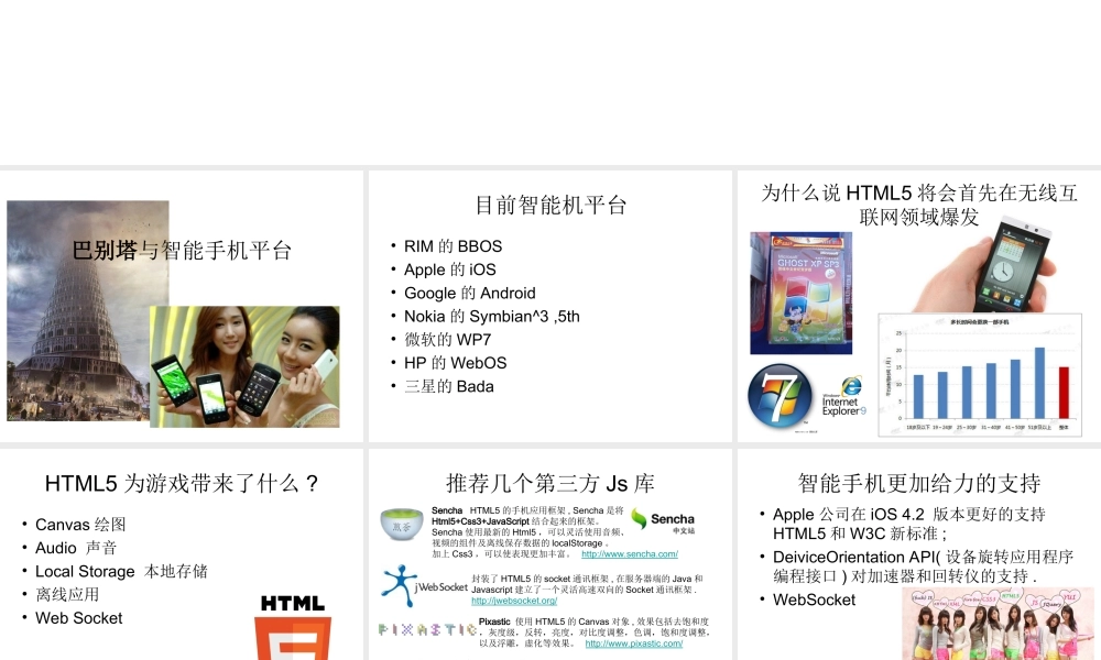 HTML5与手机游戏的未来