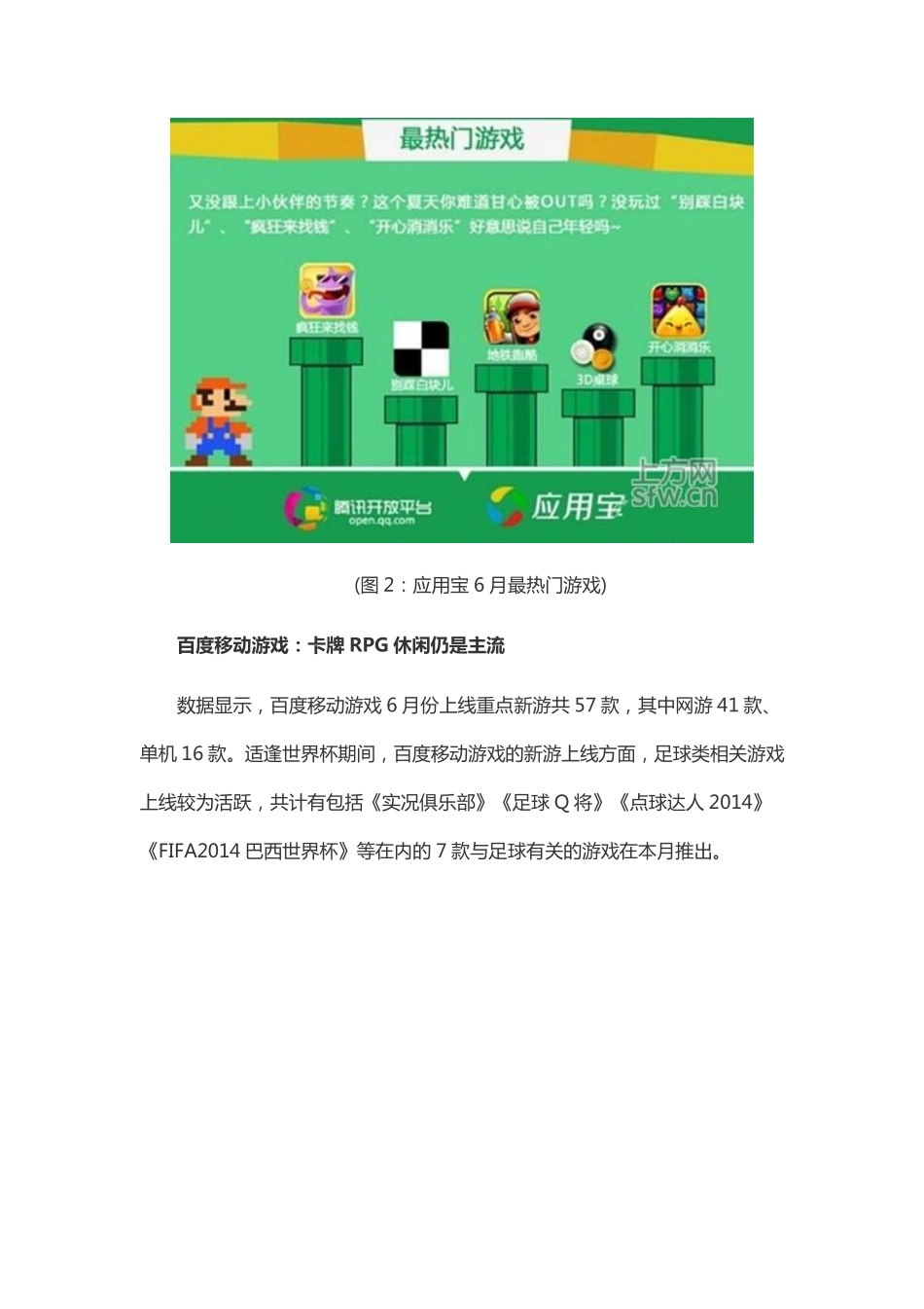 八大安卓渠道6月数据报告总汇_第3页