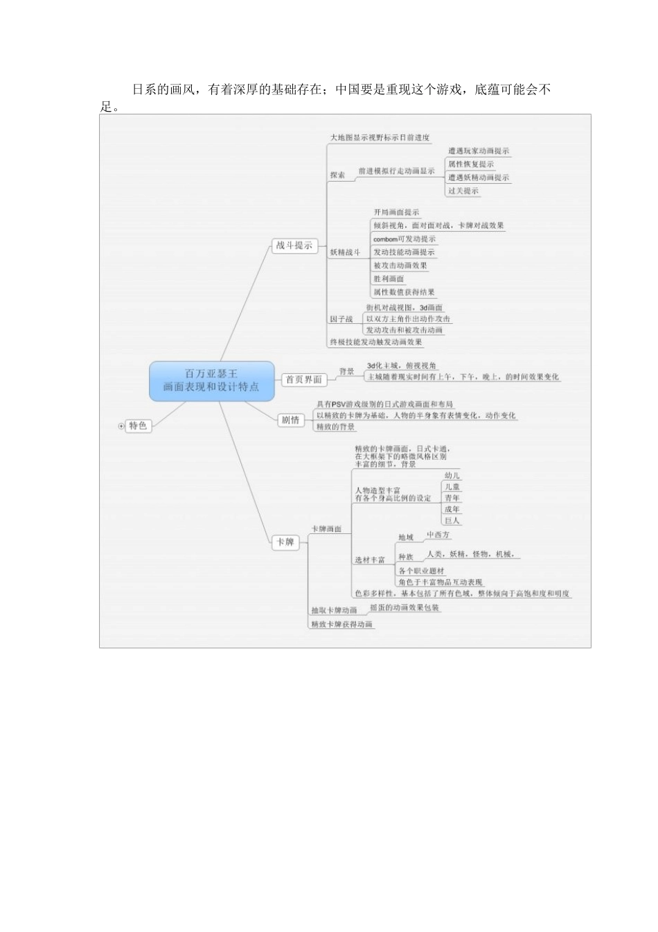 百万亚瑟王拆解分析：画面表现和核心模型_第3页