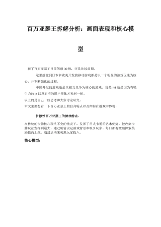 百万亚瑟王拆解分析：画面表现和核心模型