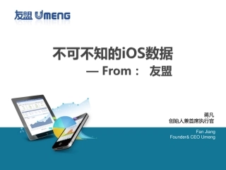 不可不知的iOS数据