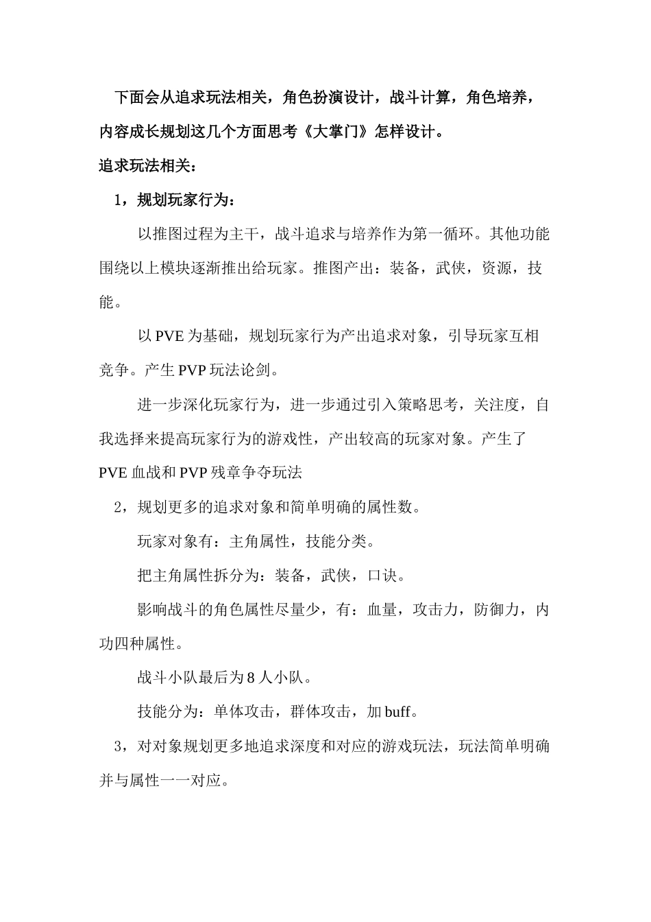 从《大掌门》研究分析思考手游设计_第2页
