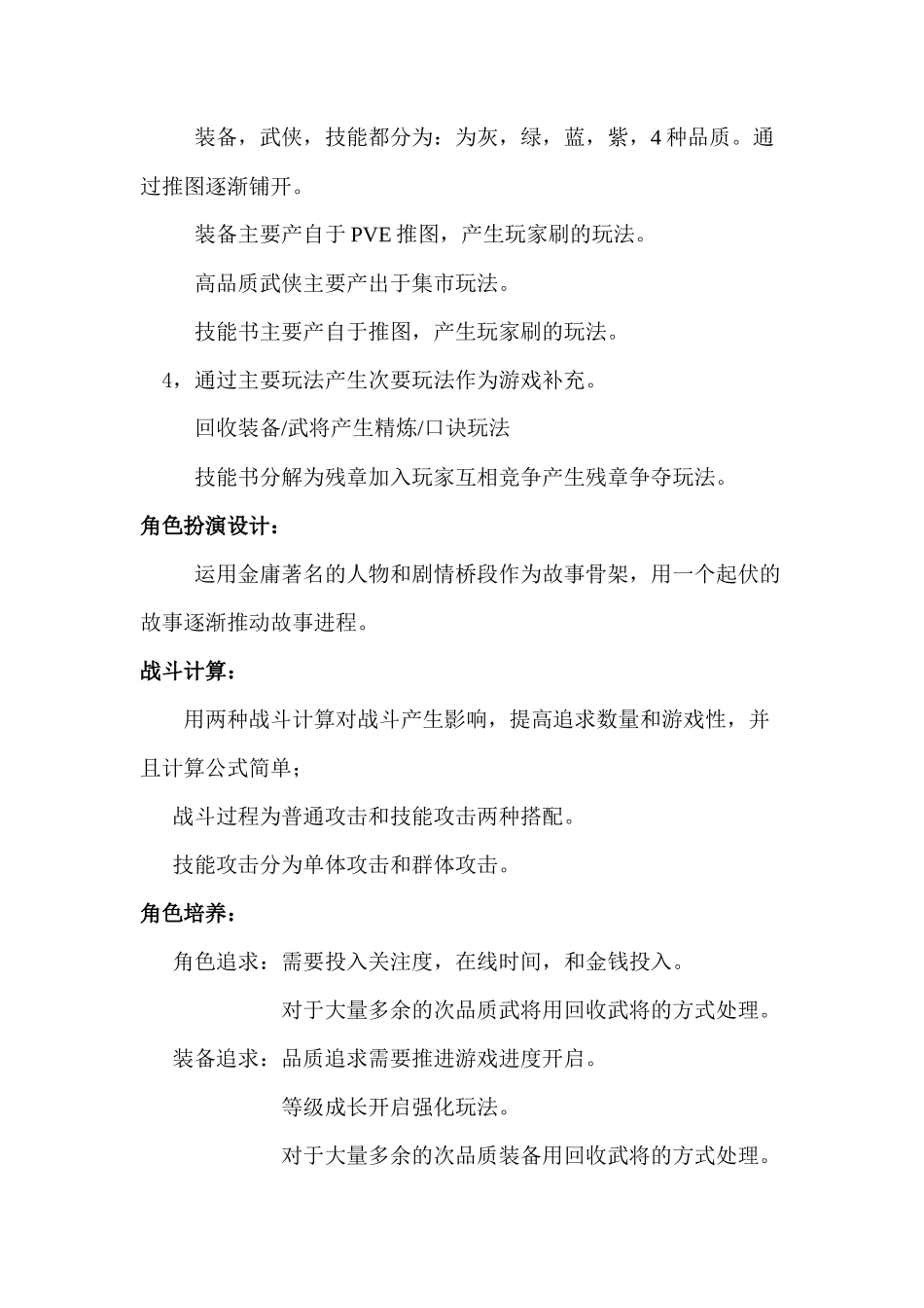 从《大掌门》研究分析思考手游设计_第3页