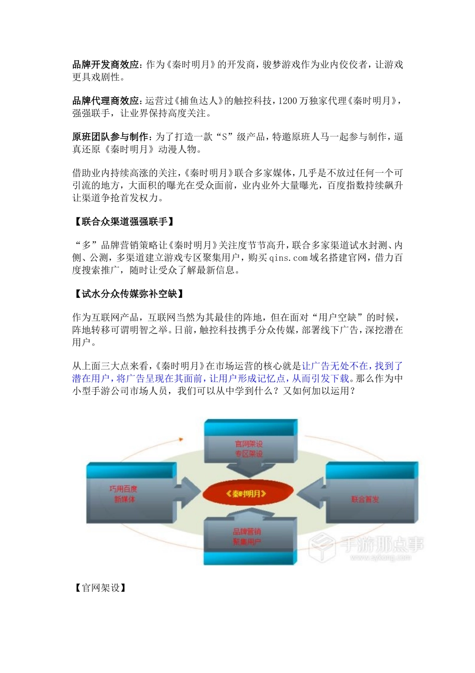 从《秦时明月》市场运作中学市场_第2页