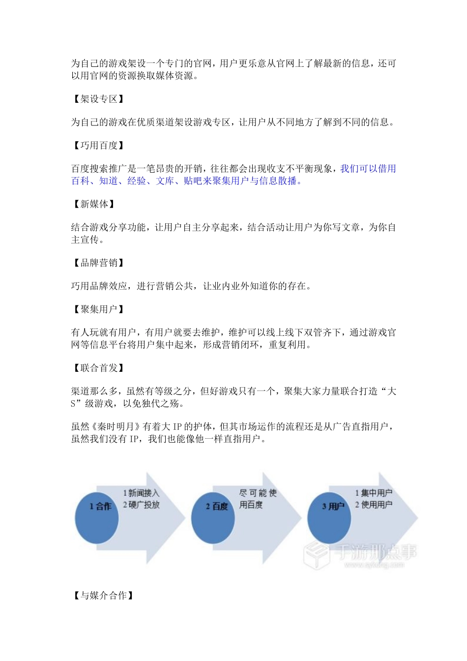 从《秦时明月》市场运作中学市场_第3页