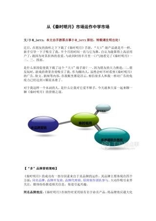 从《秦时明月》市场运作中学市场