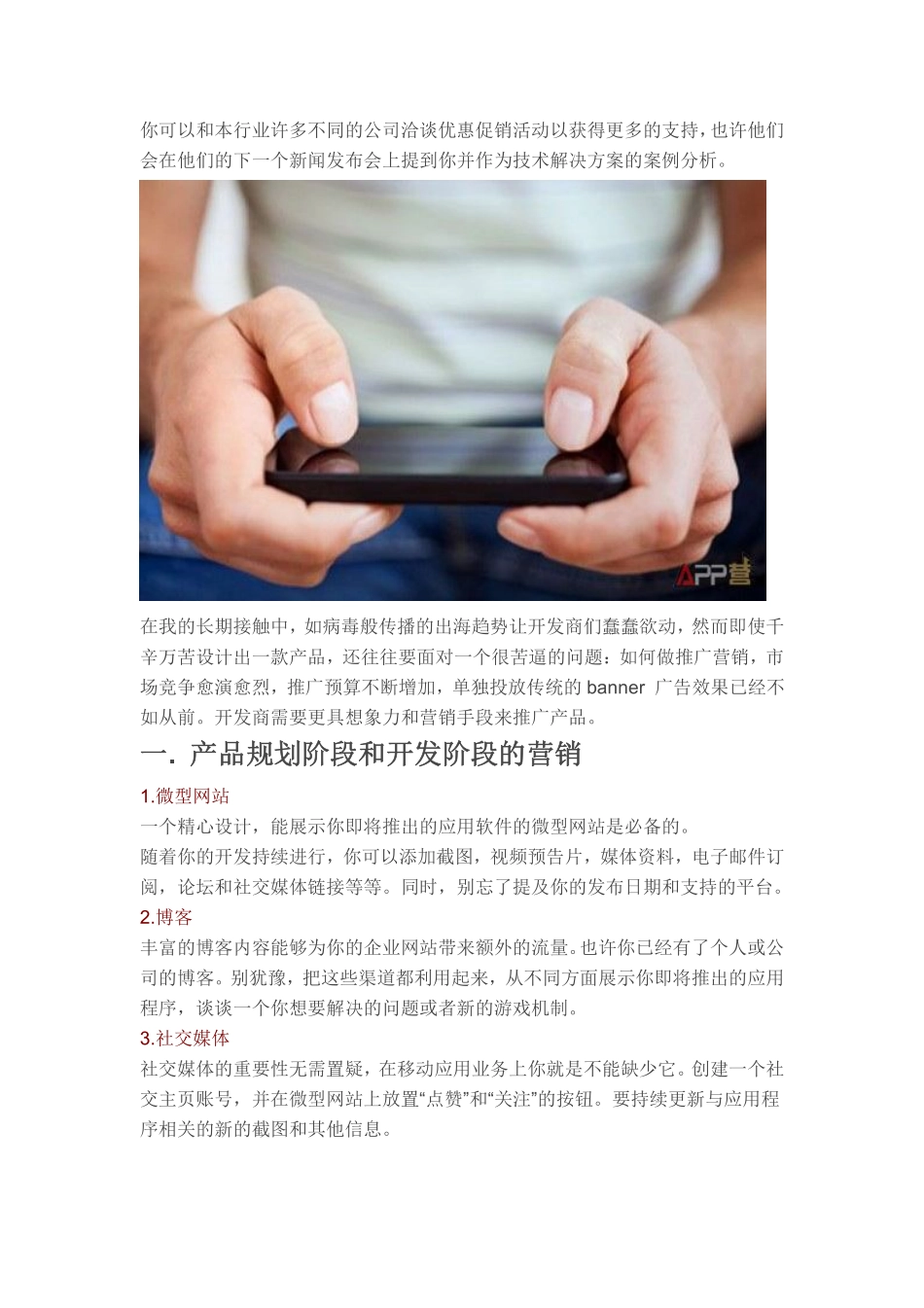 从规划到发行—APP推广终极指南_第3页