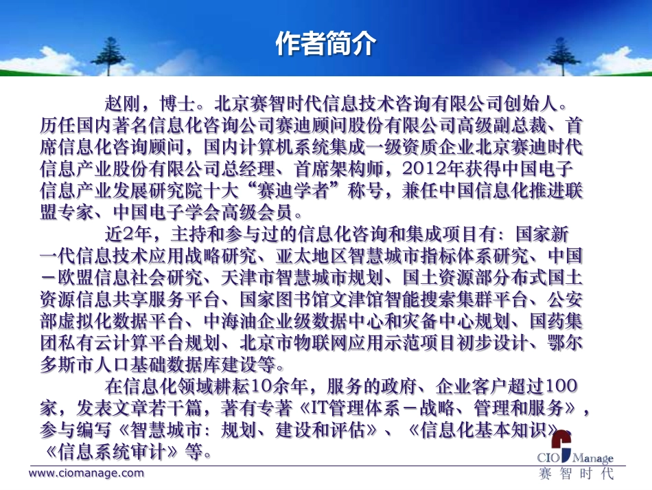 大数据：技术与应用实践指南_第2页