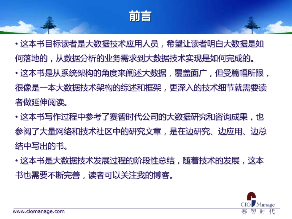 大数据：技术与应用实践指南_第3页