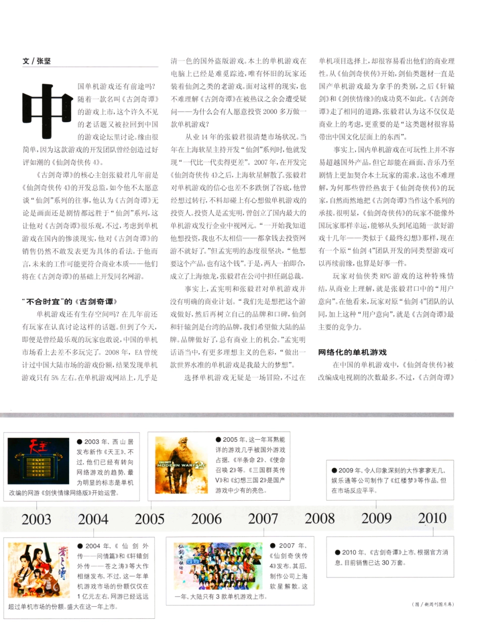 单机游戏的未来_第2页