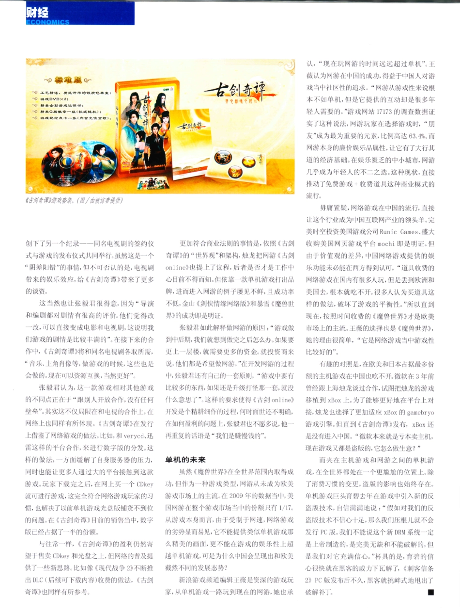 单机游戏的未来_第3页