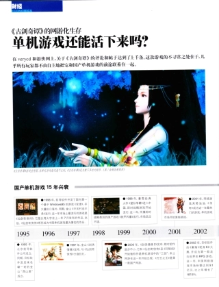 单机游戏的未来