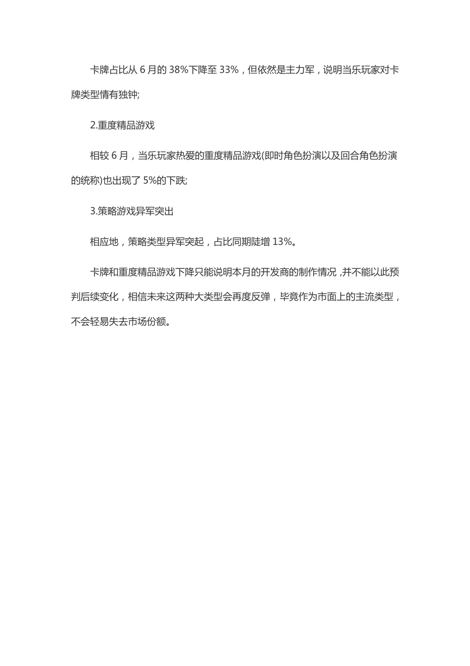 当乐游戏中心7月数据报告_第3页