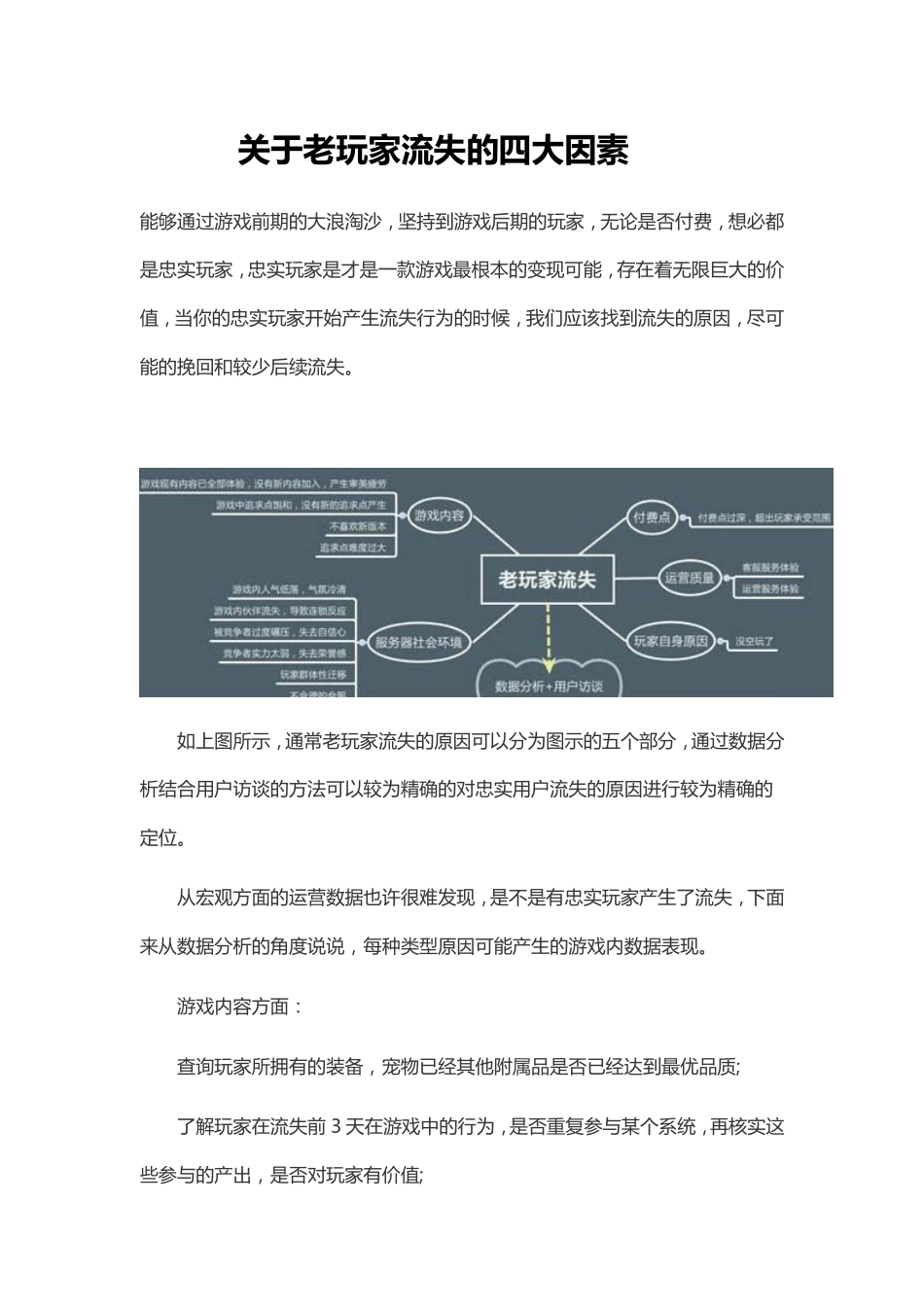 关于老玩家流失的四大因素_第1页