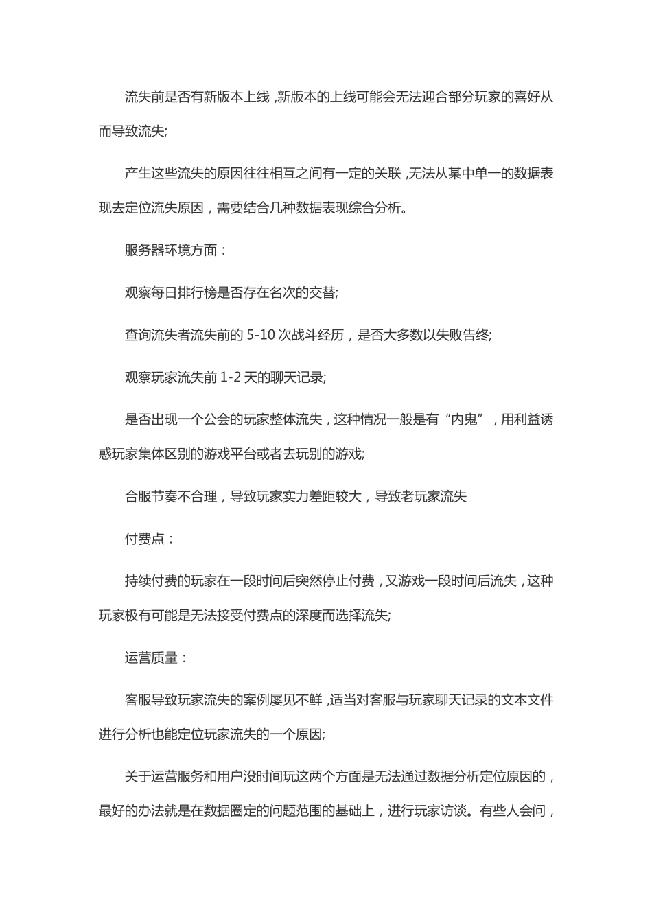 关于老玩家流失的四大因素_第2页