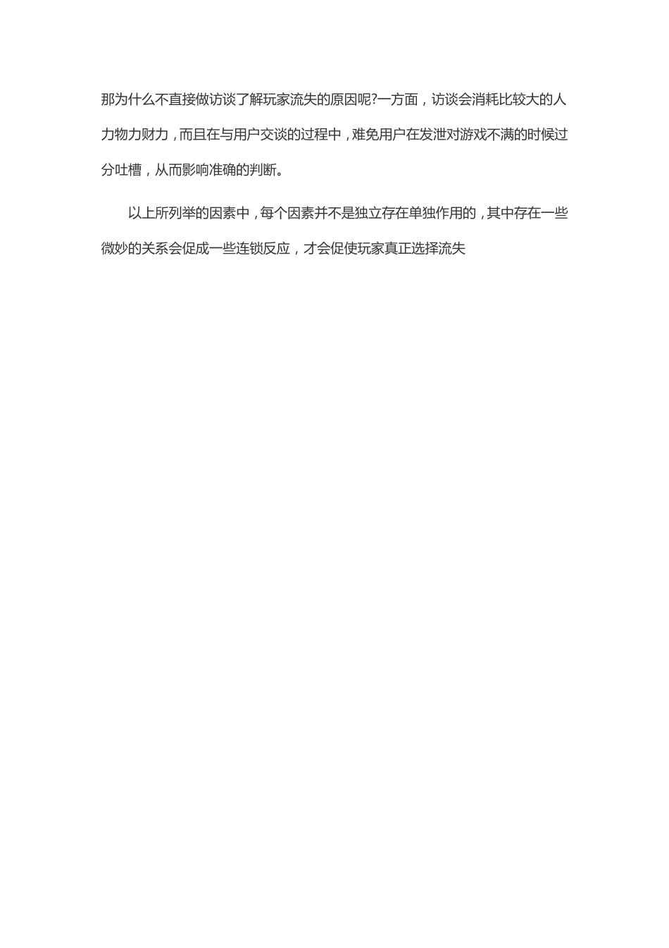 关于老玩家流失的四大因素_第3页