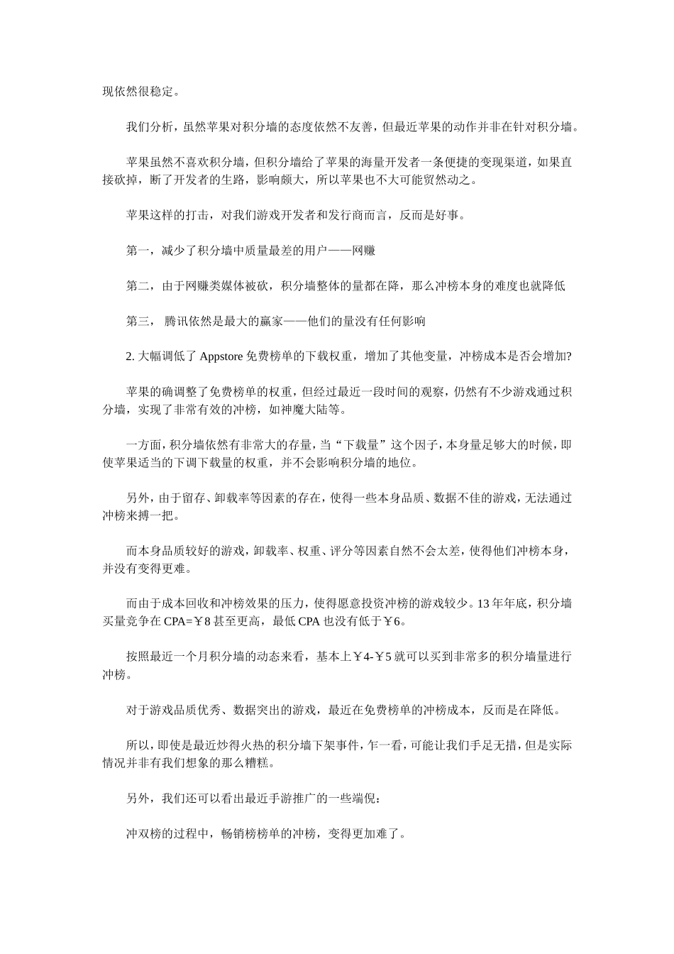 观点：手游Appstore冲榜新思路_第2页