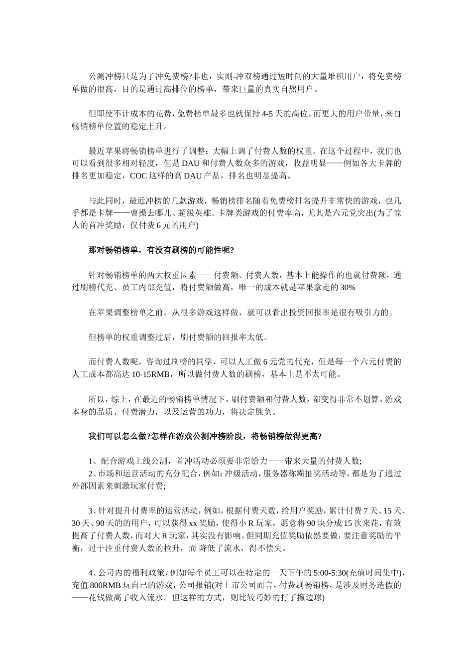 观点：手游Appstore冲榜新思路_第3页