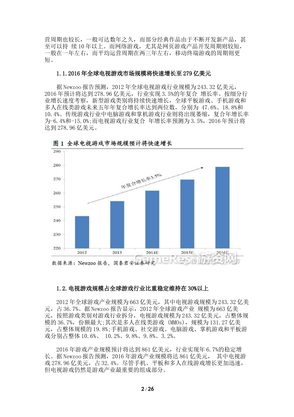 国泰君安：电视游戏深度研究报告(26页)_第2页