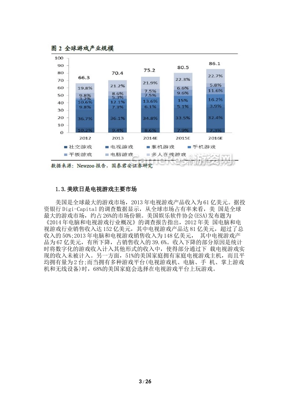 国泰君安：电视游戏深度研究报告(26页)_第3页