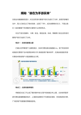 揭秘谁在为手游买单