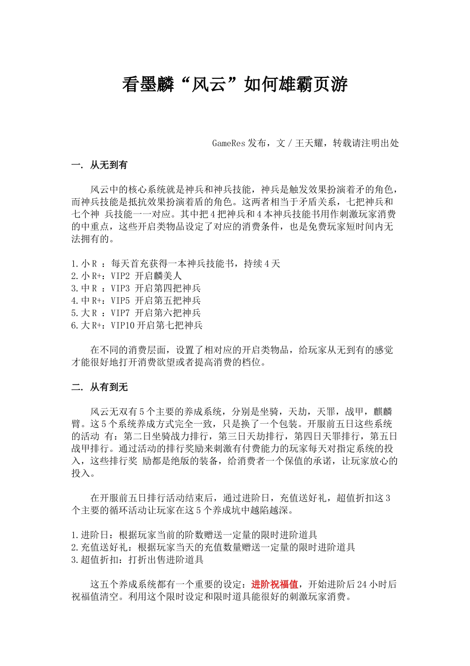 看墨麟“风云”如何雄霸页游_第1页